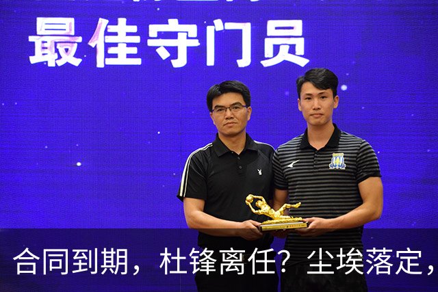 合同到期，杜锋离任？尘埃落定，朱芳雨正式官宣，郭艾伦表态