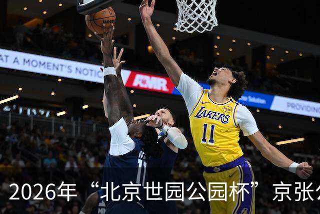 2026年“北京世园公园杯”京张公路自行车公开赛第三站开赛